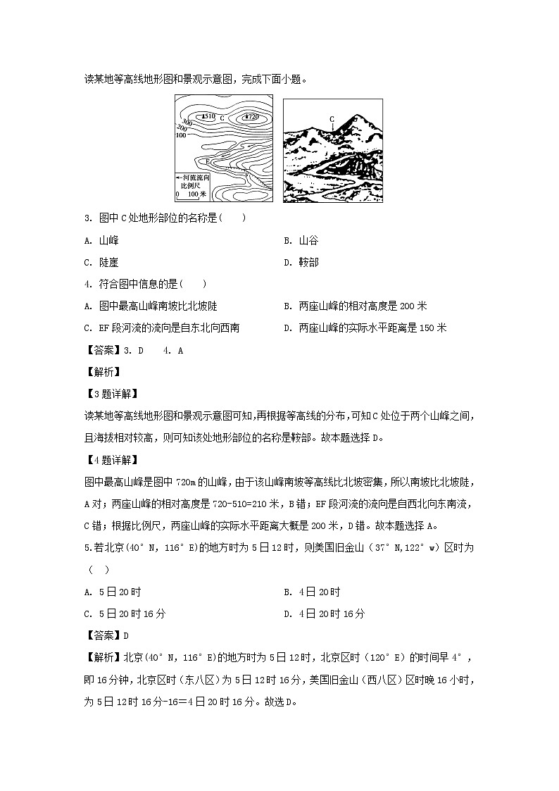 【地理】安徽省蚌埠市第二中学2019-2020学年高二上学期期中考试试题（解析版）02