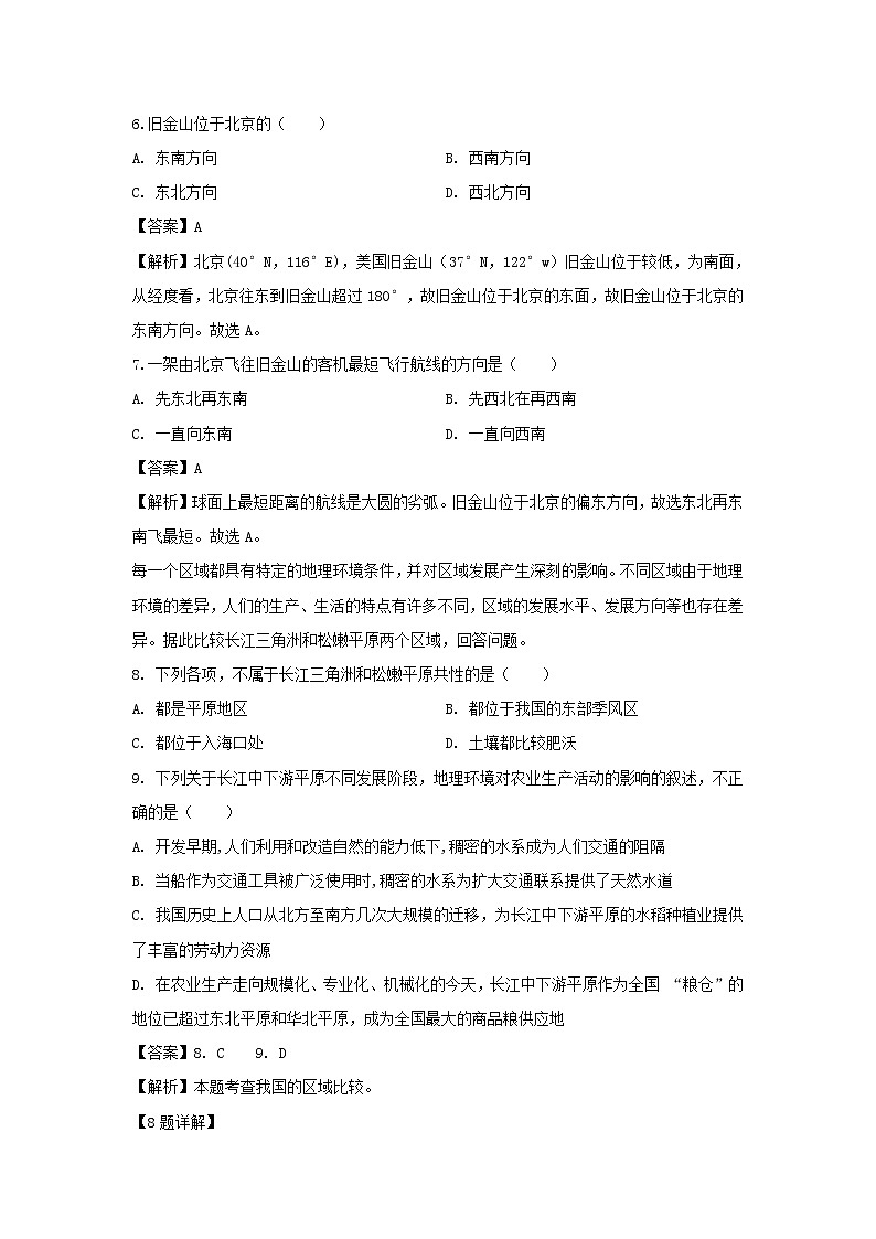 【地理】安徽省蚌埠市第二中学2019-2020学年高二上学期期中考试试题（解析版）03