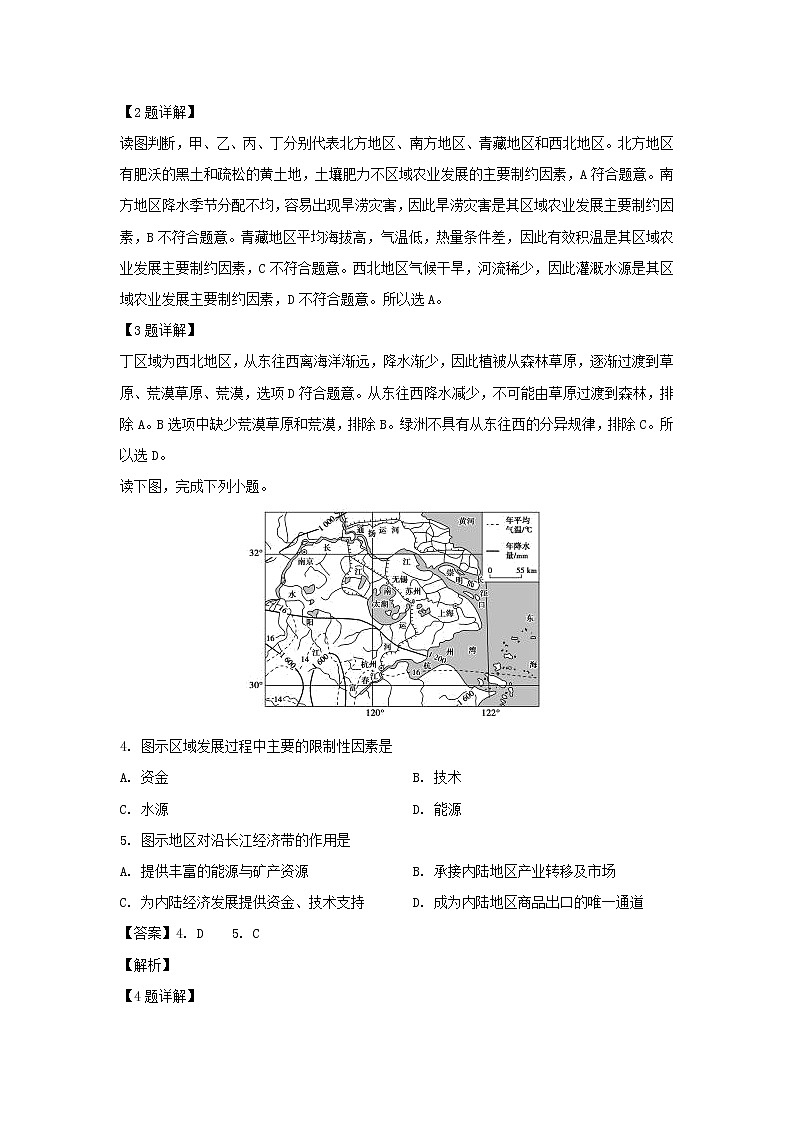 【地理】安徽省合肥市一六八中学2019-2020学年高二上学期期中考试试题（解析版）02