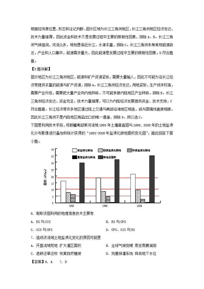 【地理】安徽省合肥市一六八中学2019-2020学年高二上学期期中考试试题（解析版）03