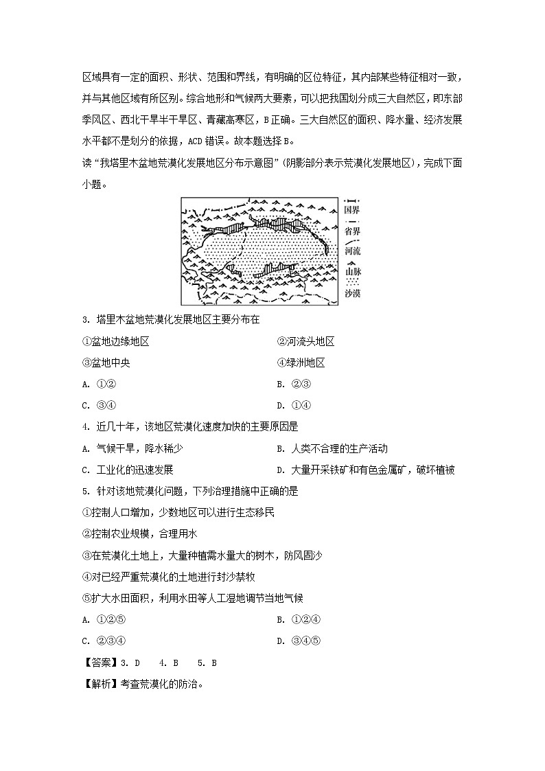 【地理】安徽省合肥双凤高级中学2019-2020学年高二上学期期中考试试题（解析版）02