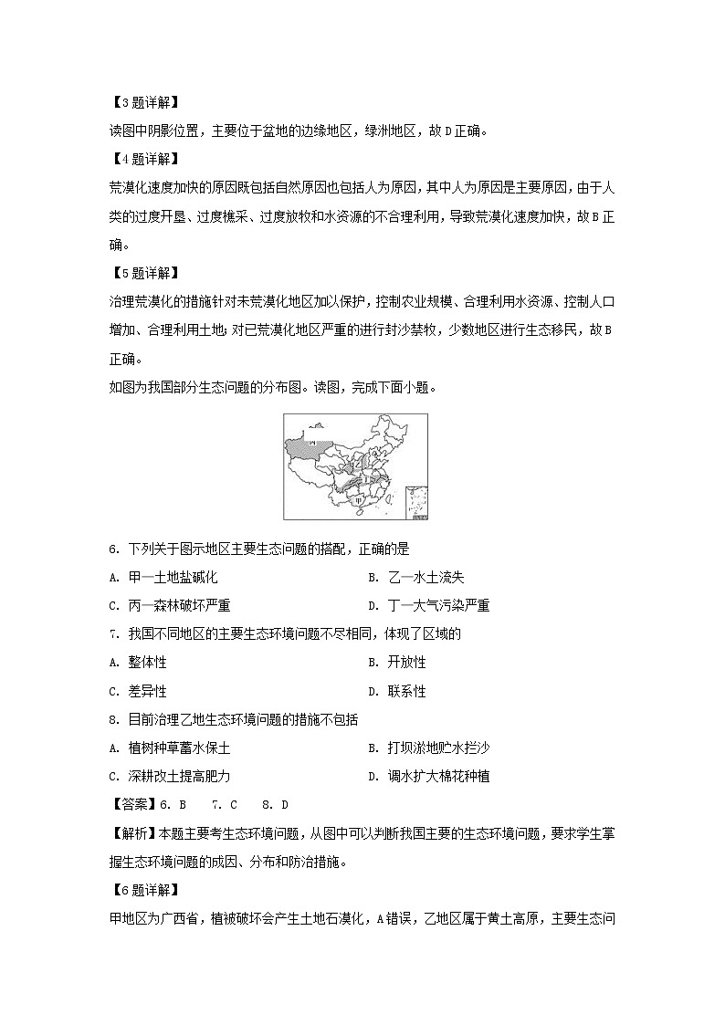 【地理】安徽省合肥双凤高级中学2019-2020学年高二上学期期中考试试题（解析版）03