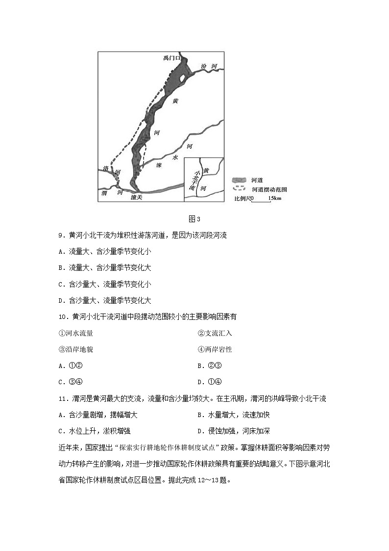 【地理】山东省济宁鱼台一中2019-2020学年高二5月开学考试试题03
