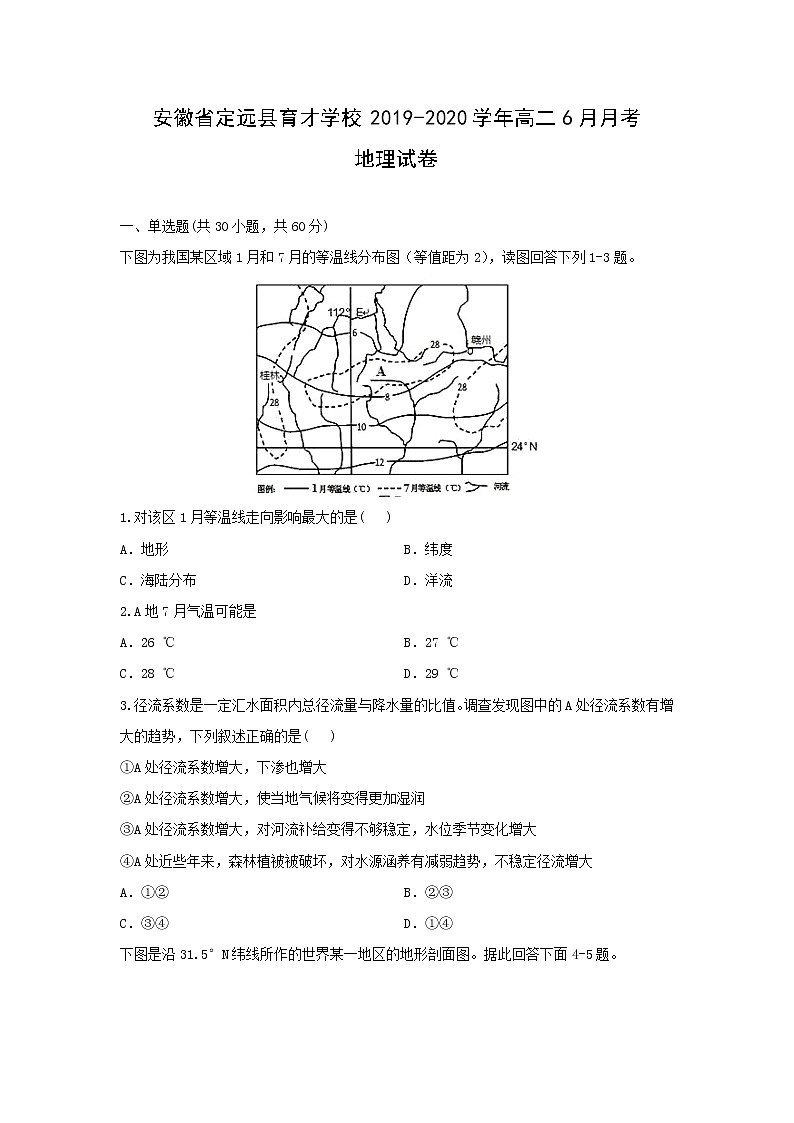 【地理】安徽省定远县育才学校2019-2020学年高二6月月考试卷01