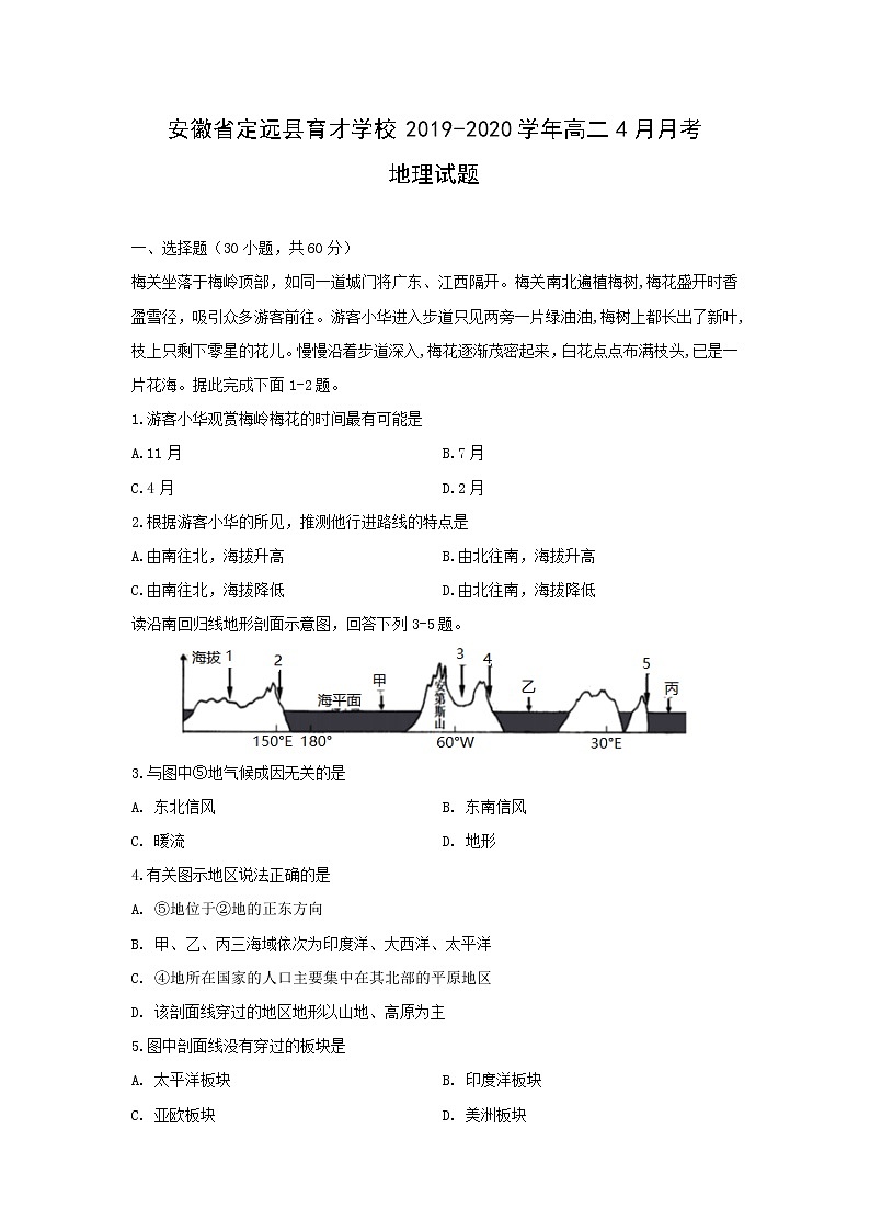 【地理】安徽省定远县育才学校2019-2020学年高二4月月考试题01