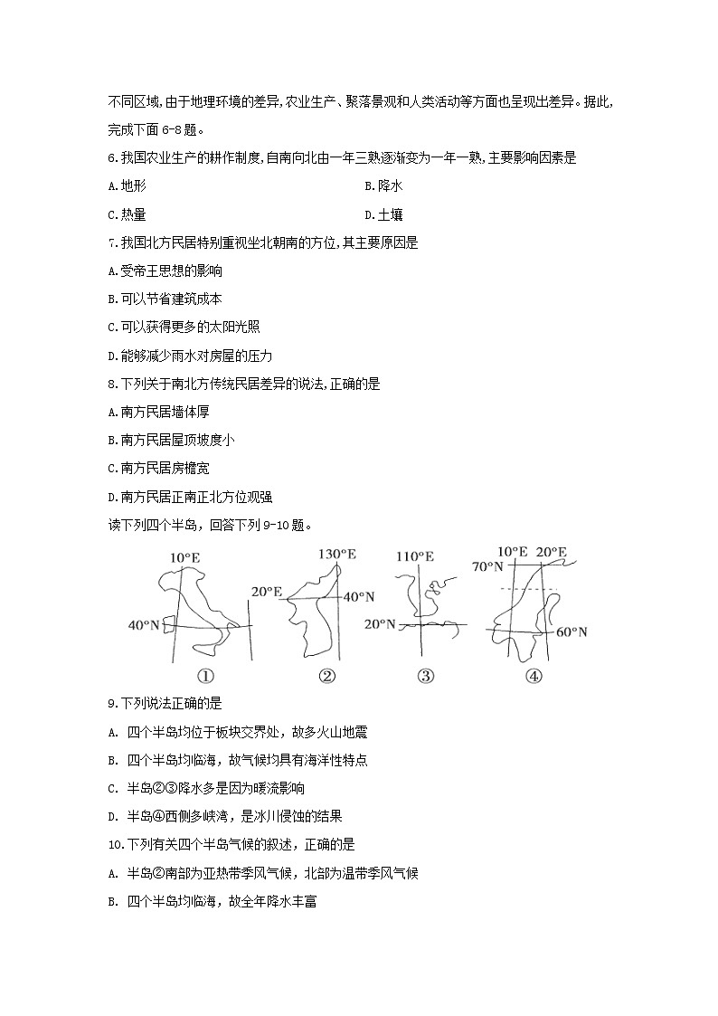 【地理】安徽省定远县育才学校2019-2020学年高二4月月考试题02