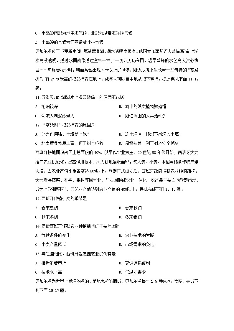 【地理】安徽省定远县育才学校2019-2020学年高二4月月考试题03