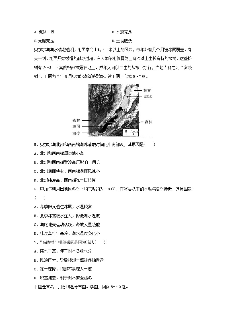 【地理】福建省泉州第十六中学2019-2020学年高二5月春季线上教学摸底测试试题02