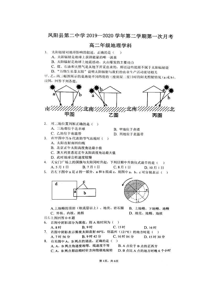【地理】安徽省凤阳县第二中学2019-2020学年高二4月月考试题（扫描版）01