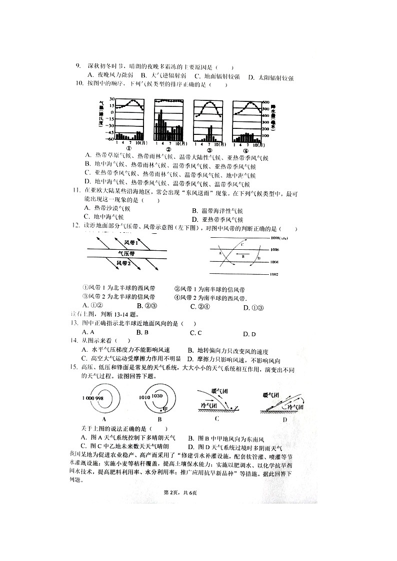 【地理】安徽省凤阳县第二中学2019-2020学年高二4月月考试题（扫描版）02