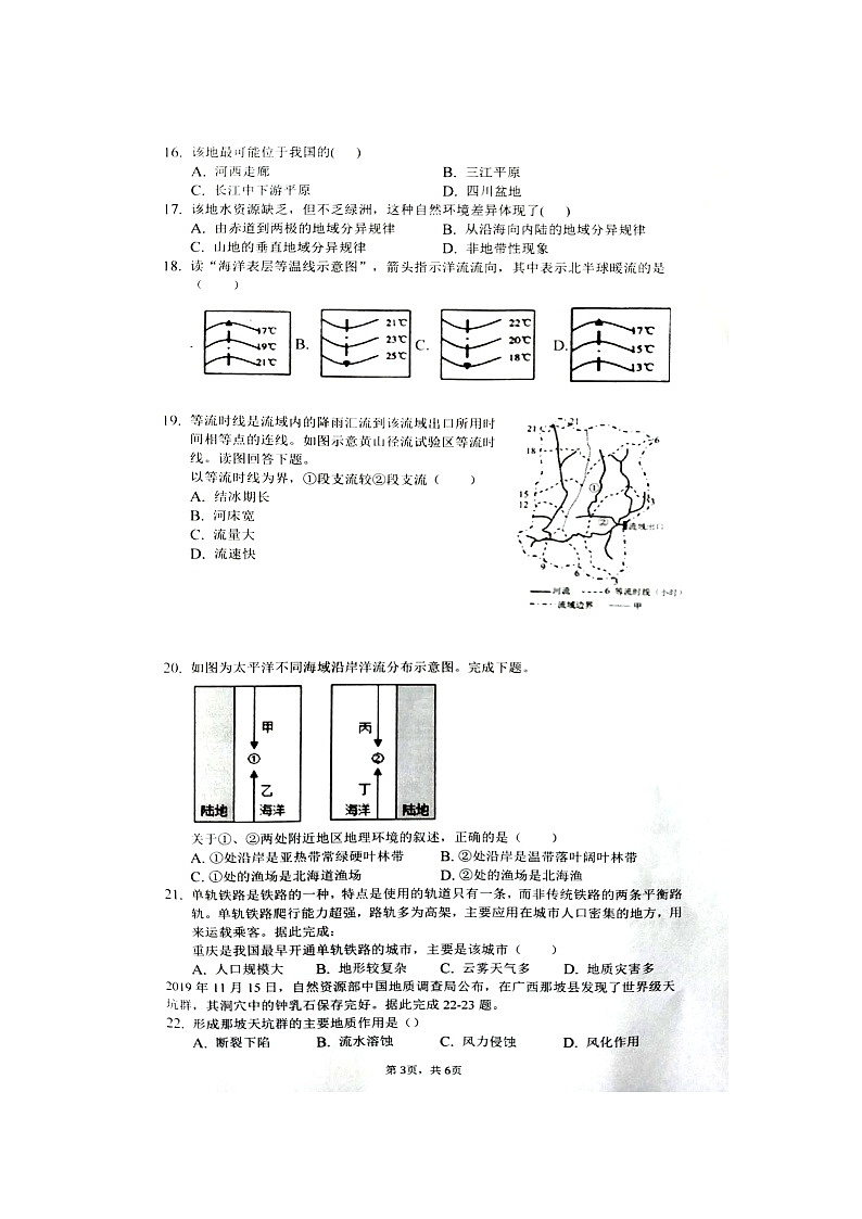 【地理】安徽省凤阳县第二中学2019-2020学年高二4月月考试题（扫描版）03