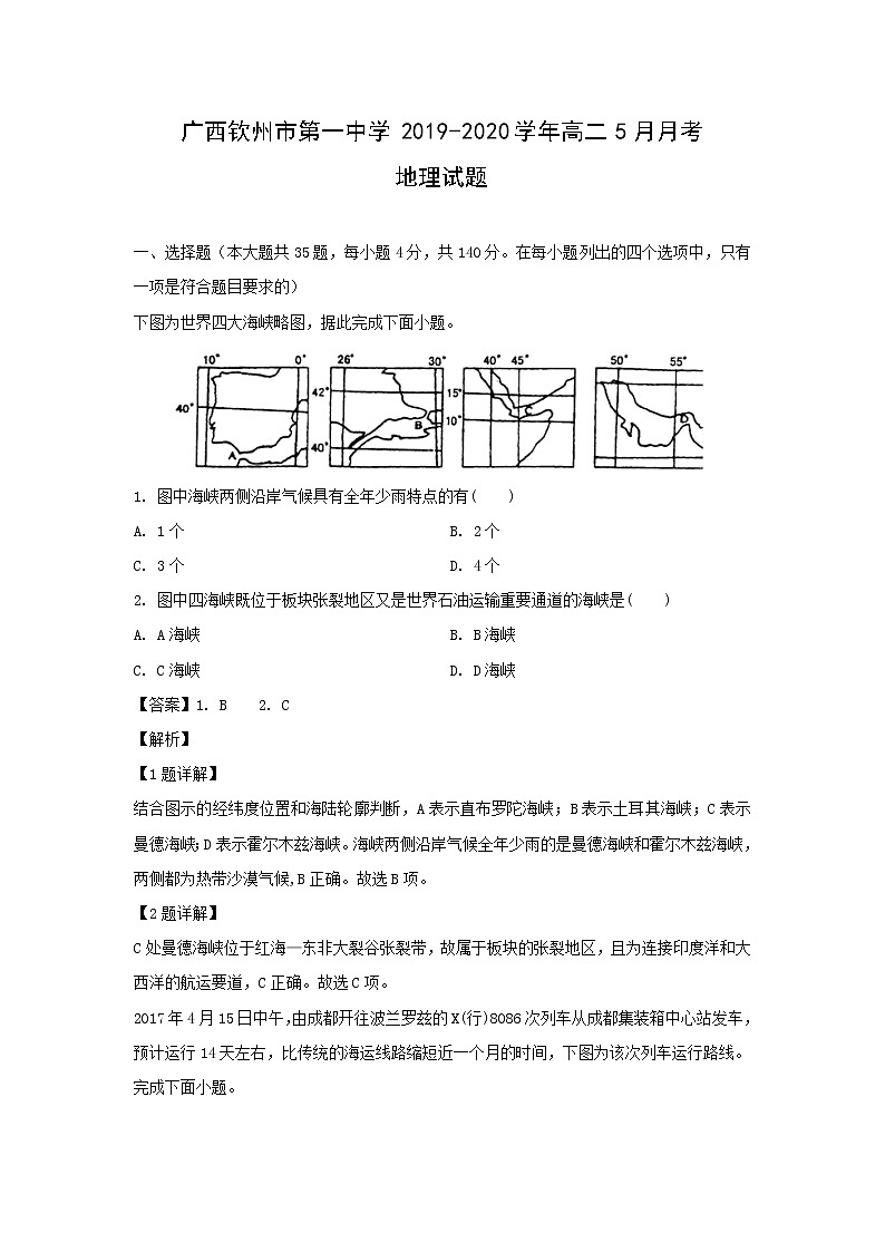 【地理】广西钦州市第一中学2019-2020学年高二5月月考试题（解析版）01