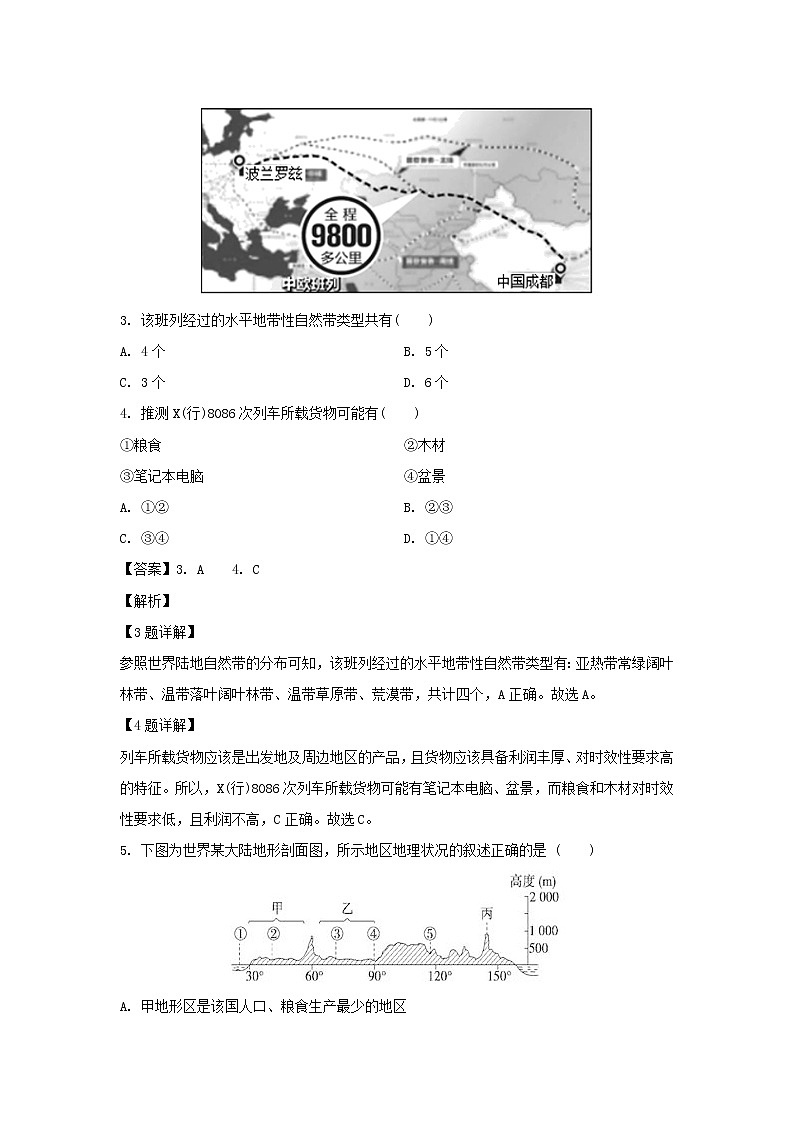 【地理】广西钦州市第一中学2019-2020学年高二5月月考试题（解析版）02