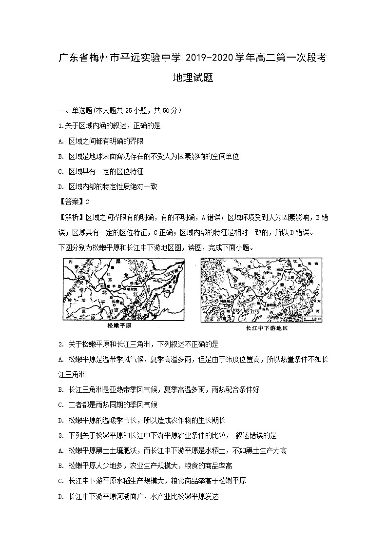 【地理】广东省梅州市平远实验中学2019-2020学年高二第一次段考试题（解析版）01