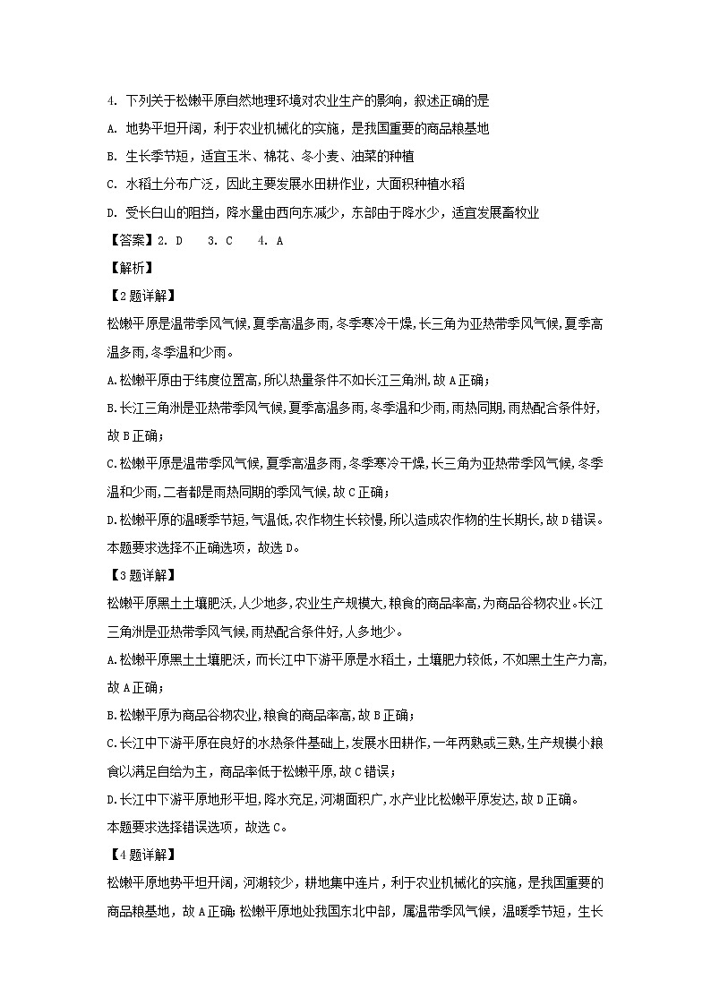 【地理】广东省梅州市平远实验中学2019-2020学年高二第一次段考试题（解析版）02
