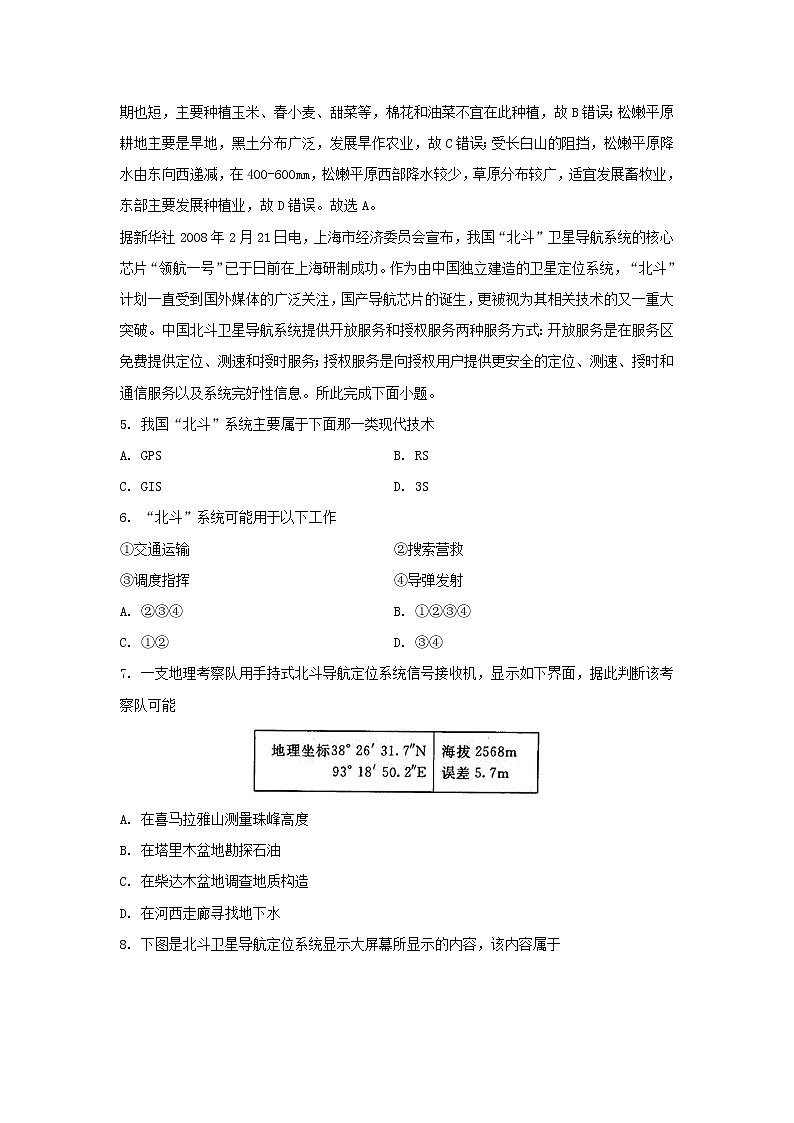 【地理】广东省梅州市平远实验中学2019-2020学年高二第一次段考试题（解析版）03