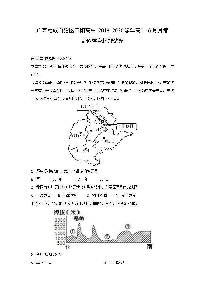 【地理】广西壮族自治区田阳高中2019-2020学年高二6月月考文科综合试题01