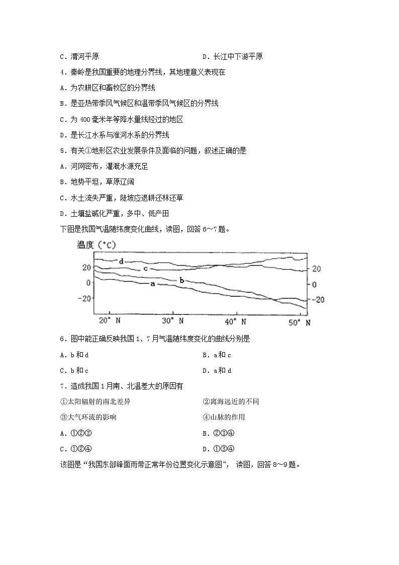 【地理】广西壮族自治区田阳高中2019-2020学年高二6月月考文科综合试题02