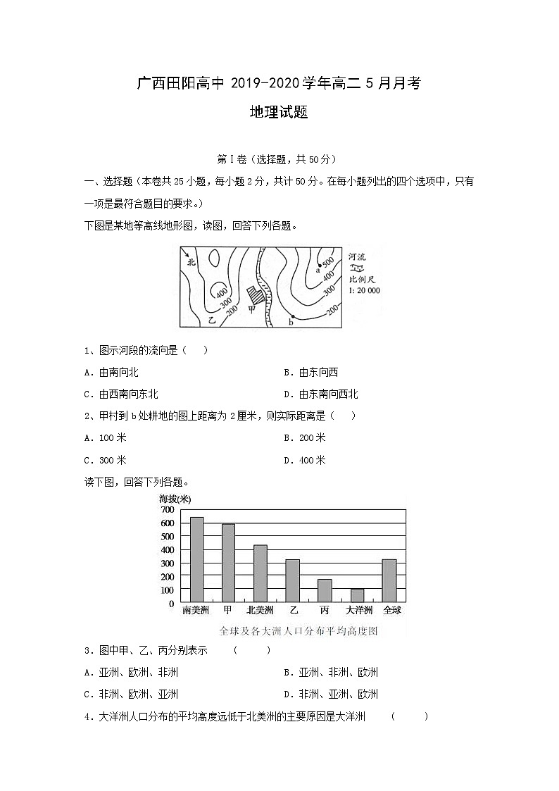 【地理】广西田阳高中2019-2020学年高二5月月考试题01