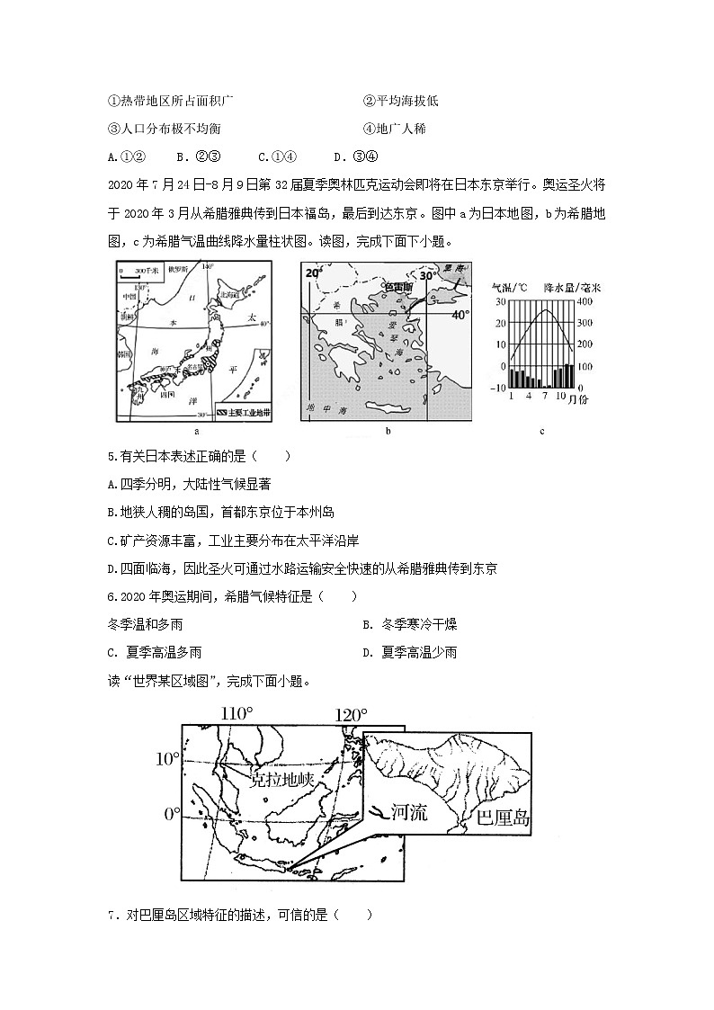 【地理】广西田阳高中2019-2020学年高二5月月考试题02