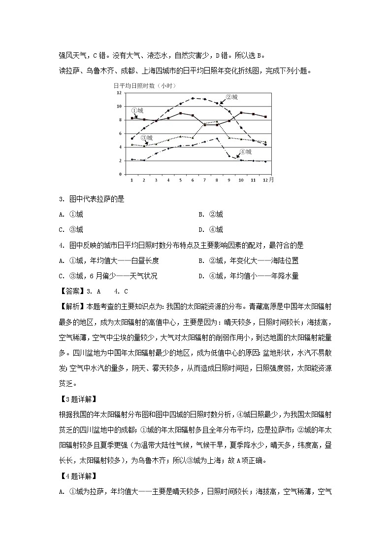 【地理】河北省沧州市第一中学2019-2020学年高二4月月考试题（解析版）02