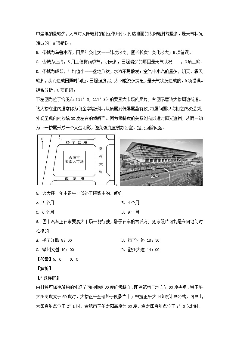 【地理】河北省沧州市第一中学2019-2020学年高二4月月考试题（解析版）03