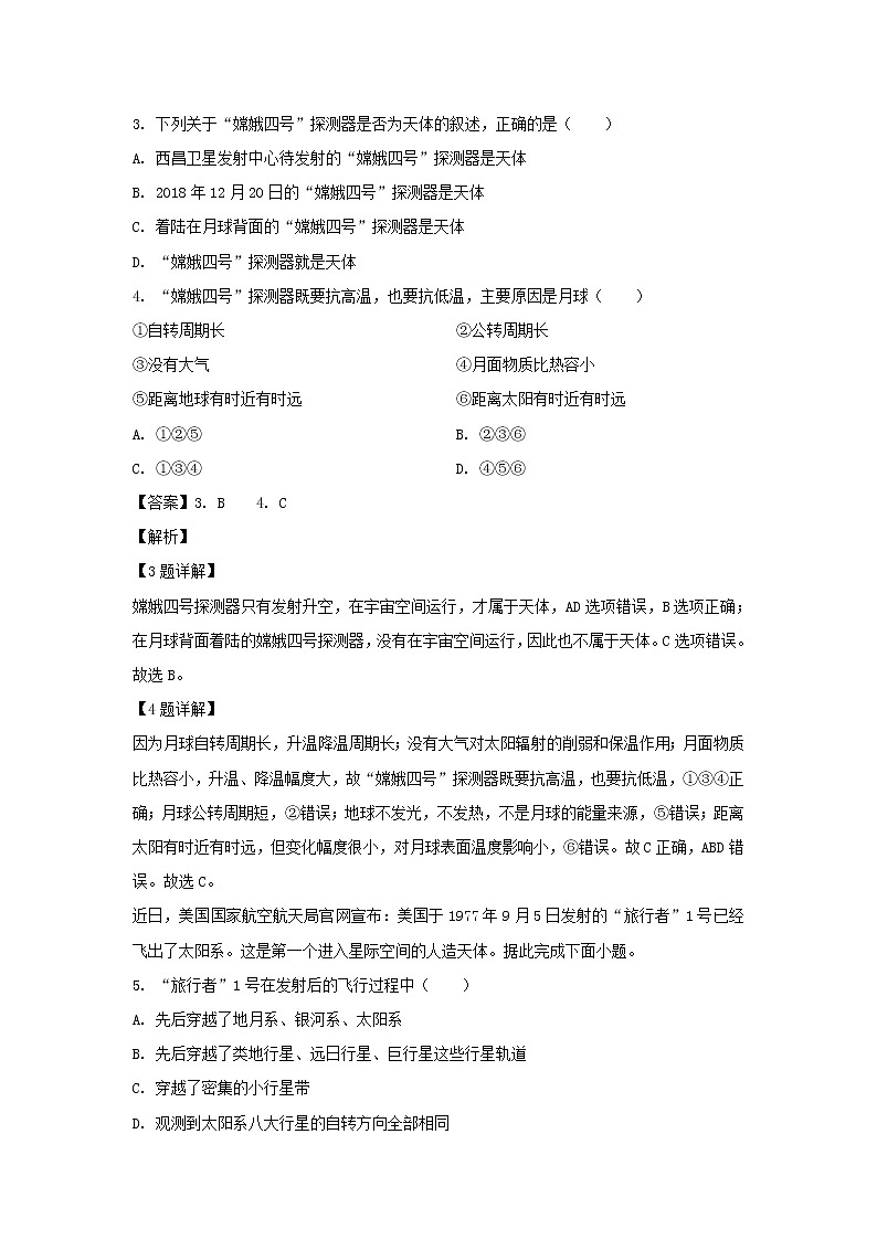 【地理】河北省沧州市第一中学2019-2020学年高二3月阶段测试试题（解析版）第2页