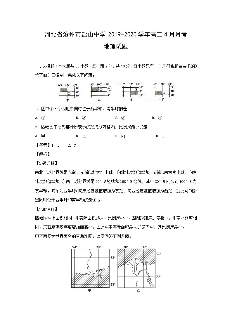 【地理】河北省沧州市盐山中学2019-2020学年高二4月月考试题（解析版）01