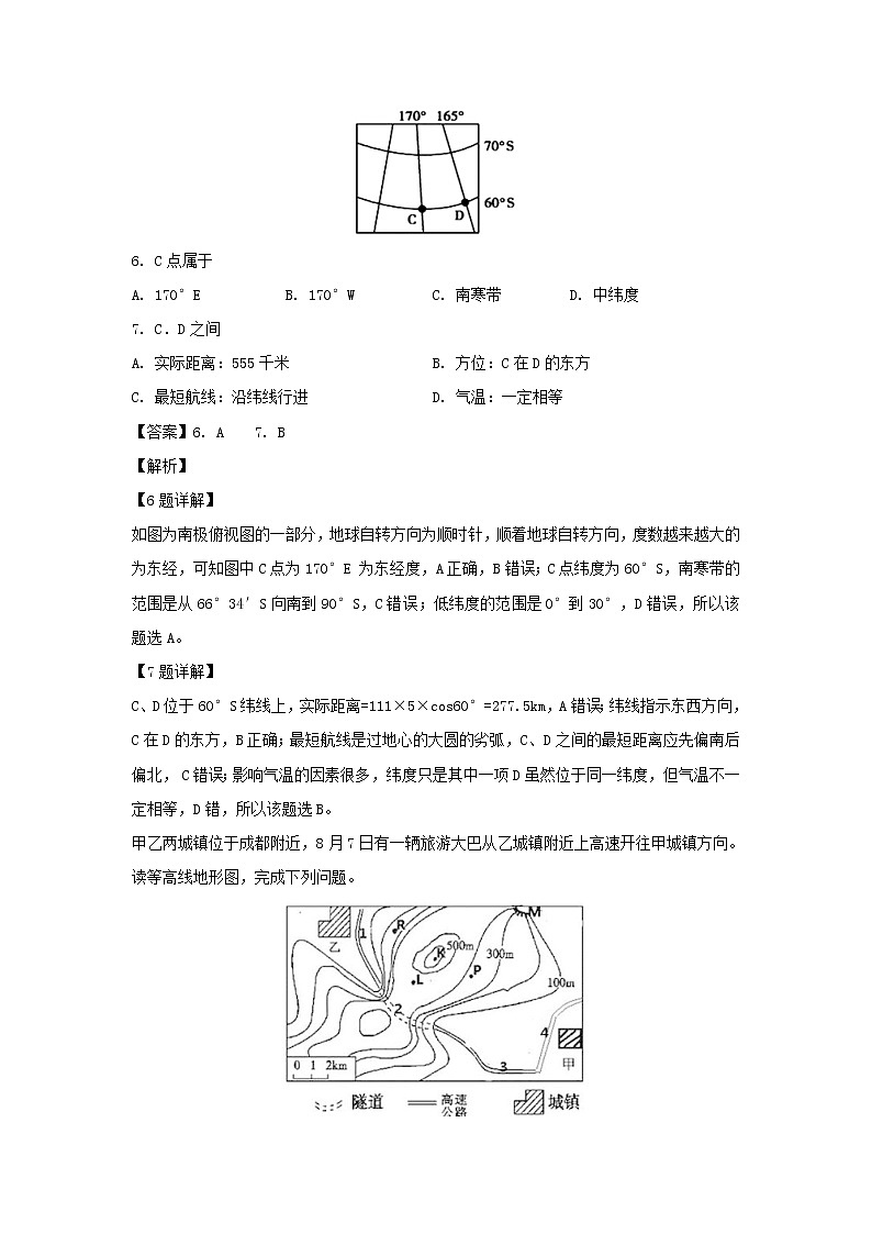 【地理】河北省沧州市盐山中学2019-2020学年高二4月月考试题（解析版）03
