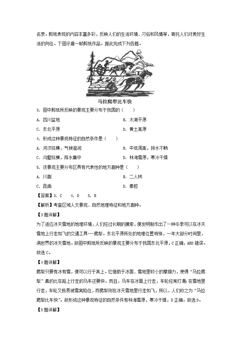 【地理】河北省承德市第一中学2019-2020学年高二3月疫情期间直播课堂检测试题（解析版）02
