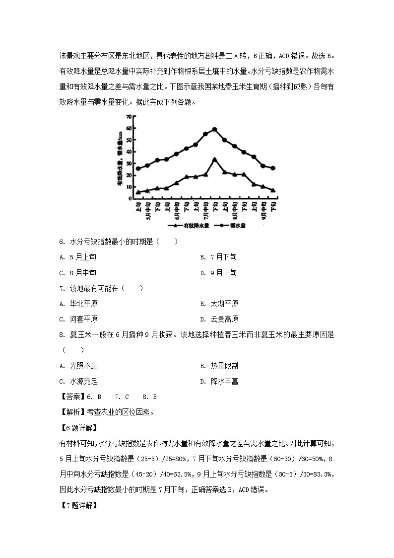 【地理】河北省承德市第一中学2019-2020学年高二3月疫情期间直播课堂检测试题（解析版）03