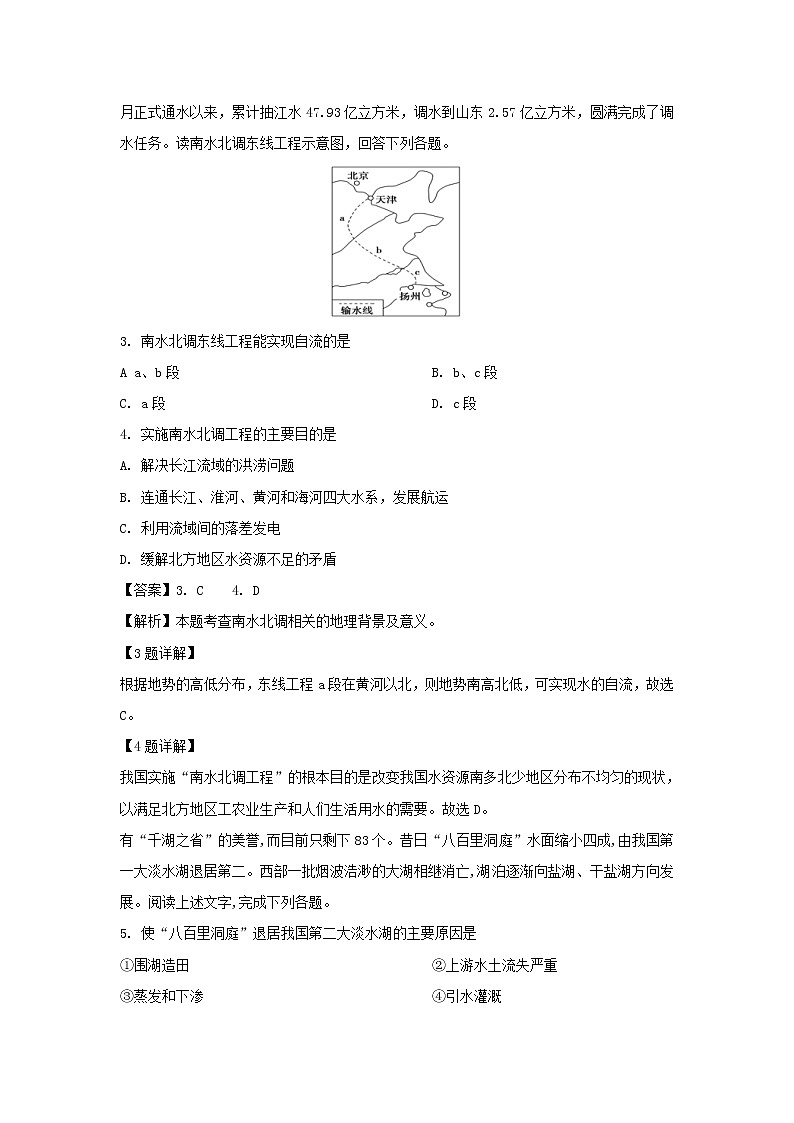 【地理】河北省邯郸市大名县第一中学2019-2020学年高二3月月考试题（解析版）02