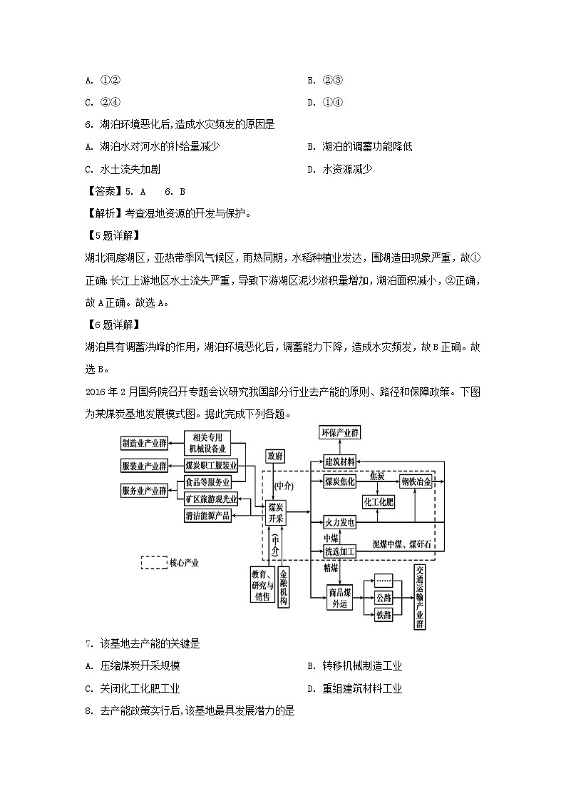 【地理】河北省邯郸市大名县第一中学2019-2020学年高二3月月考试题（解析版）03
