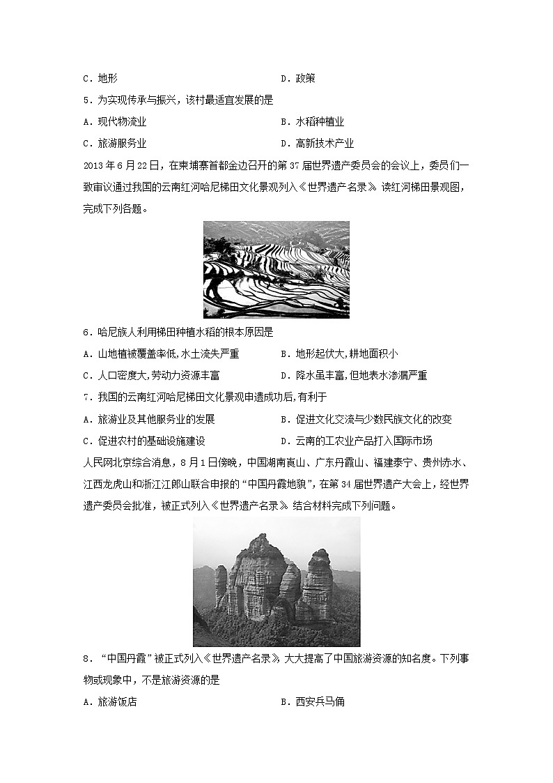 【地理】河北省邯郸市大名中学2019-2020学年高二（清北班）下学期第四次半月考（6月6日）试题（解析版）02