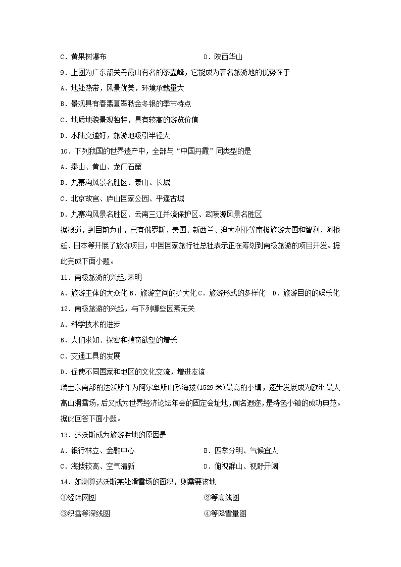 【地理】河北省邯郸市大名中学2019-2020学年高二（清北班）下学期第四次半月考（6月6日）试题（解析版）03