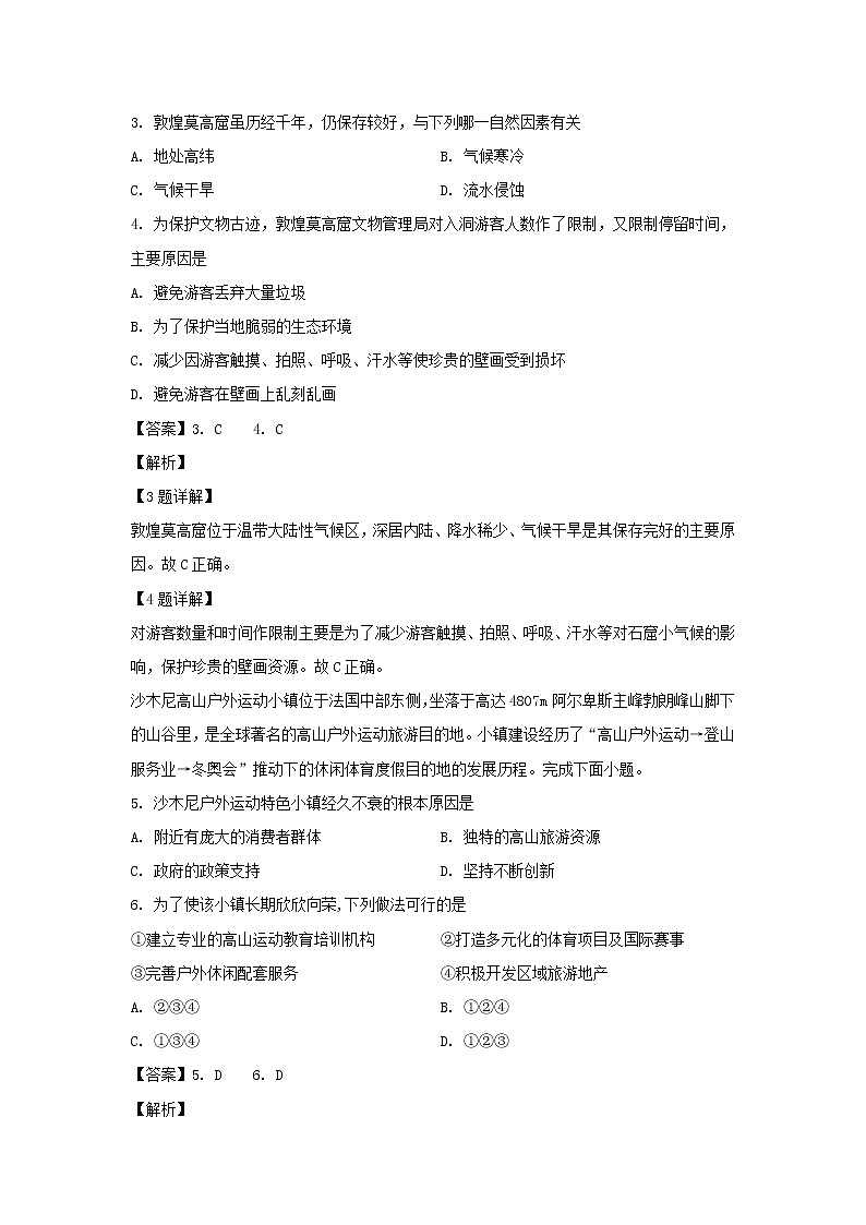 【地理】河北省正定中学2019-2020学年高二3月线上月考试题（解析版）02