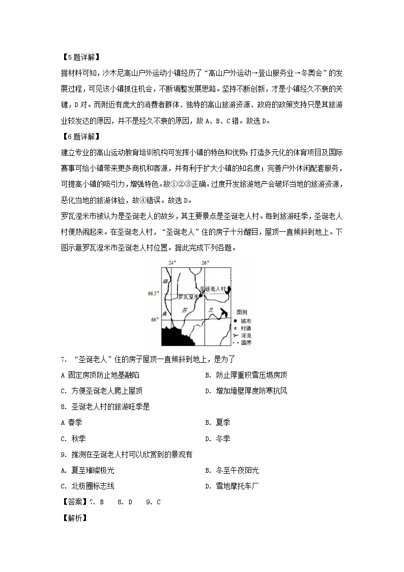 【地理】河北省正定中学2019-2020学年高二3月线上月考试题（解析版）03