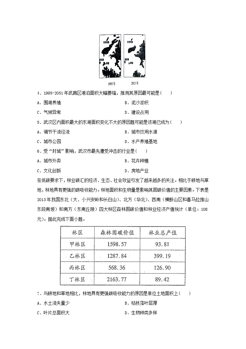 【地理】河北省邯郸市大名中学2019-2020学年高二（清北班）下学期第五次半月考（6月9日）试题（解析版）02