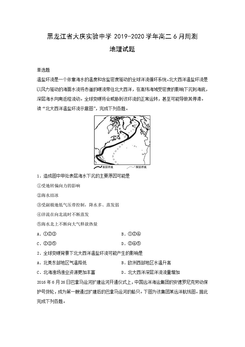 【地理】黑龙江省大庆实验中学2019-2020学年高二6月周测试题01