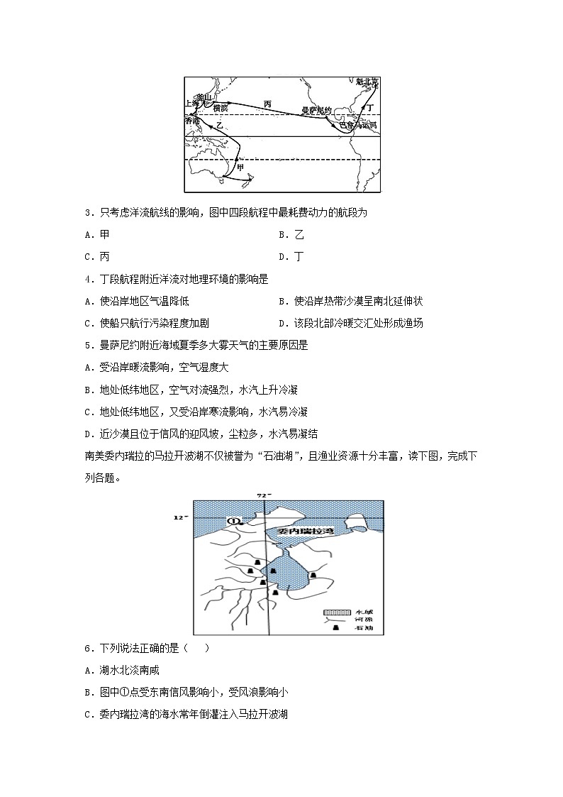 【地理】黑龙江省大庆实验中学2019-2020学年高二6月周测试题02