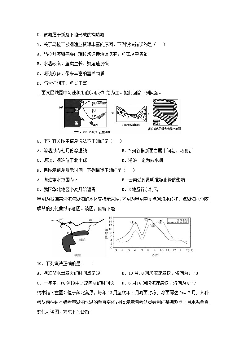 【地理】黑龙江省大庆实验中学2019-2020学年高二6月周测试题03