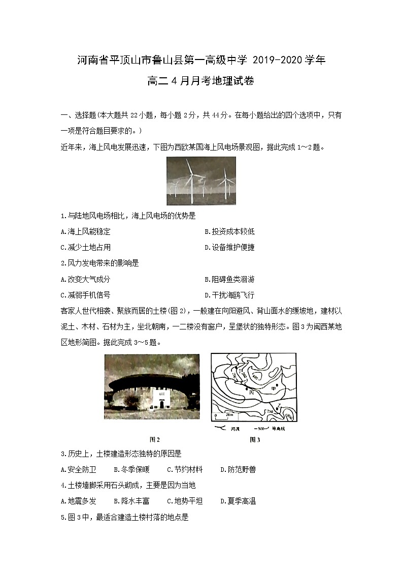 【地理】河南省平顶山市鲁山县第一高级中学2019-2020学年高二4月月考试卷01