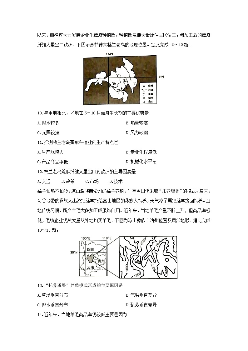 【地理】河南省平顶山市鲁山县第一高级中学2019-2020学年高二4月月考试卷03