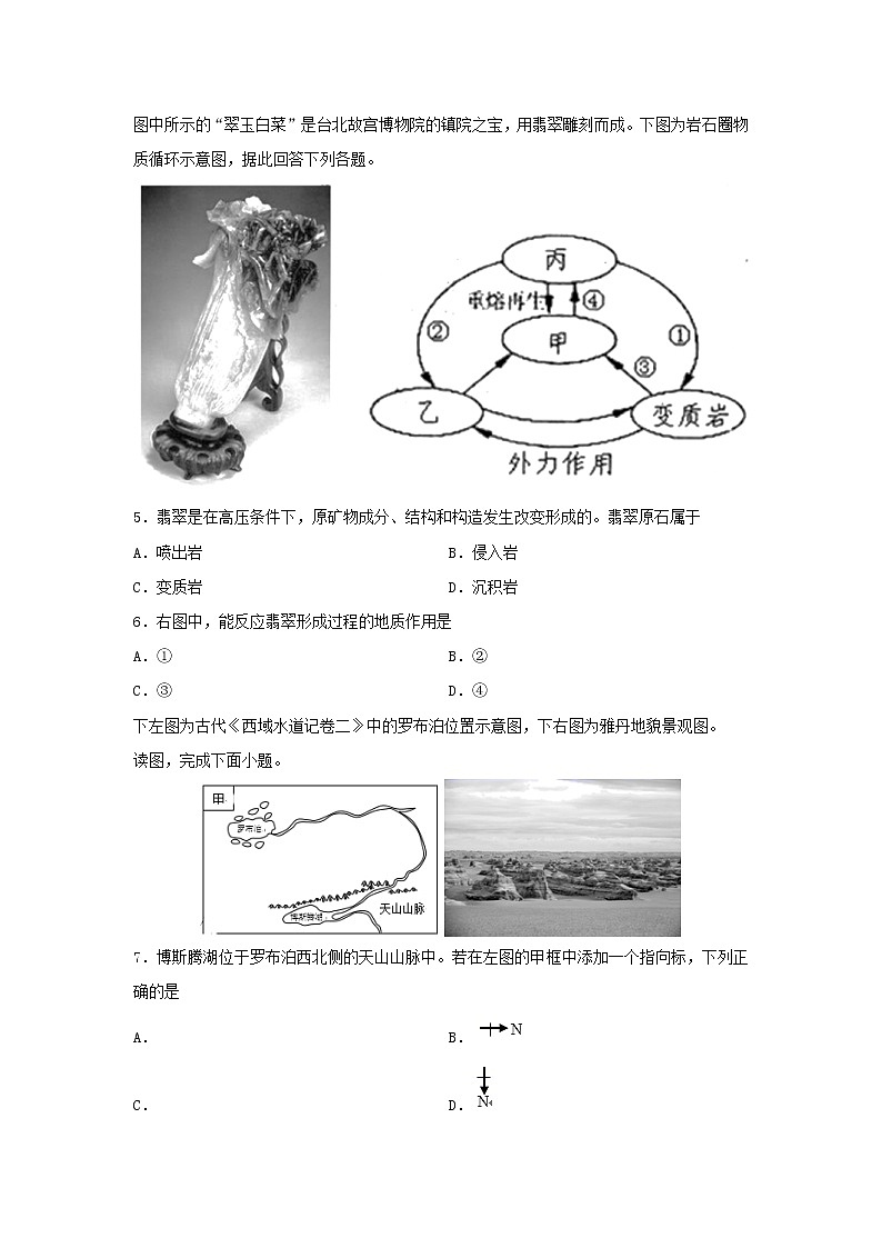【地理】黑龙江省大庆实验中学2019-2020学年高二七月第一次周测试题02