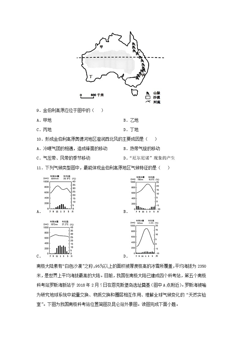 【地理】黑龙江省绥棱一中2019-2020学年高二4月月考试题03