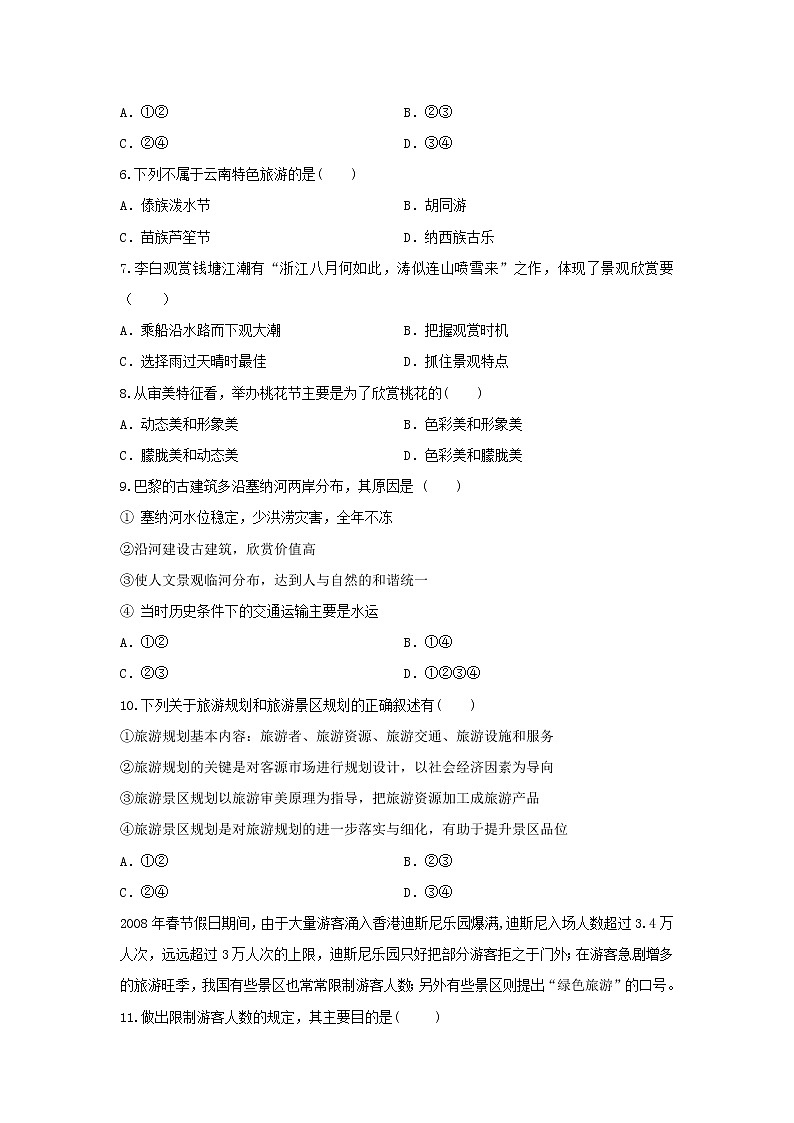 【地理】吉林省辽源市东辽县第一高级中学2019-2020学年高二5月考试试题02