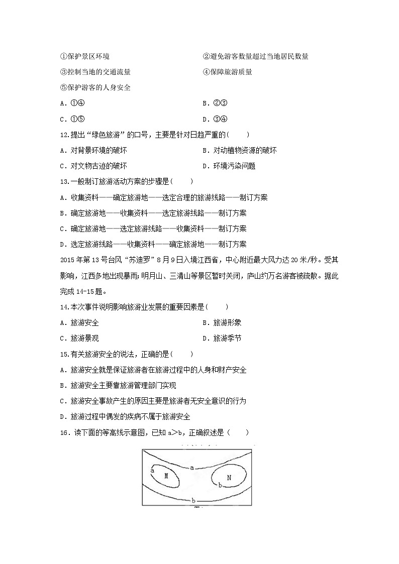【地理】吉林省辽源市东辽县第一高级中学2019-2020学年高二5月考试试题03