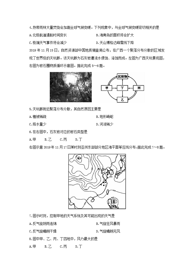 【地理】湖南省郴州市2019-2020学年高二学业水平考试模拟监测试题02