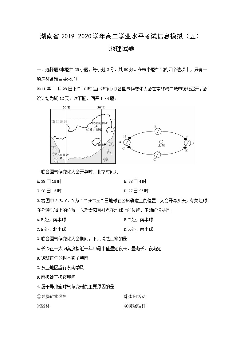 【地理】湖南省2019-2020学年高二学业水平考试信息模拟（五）01