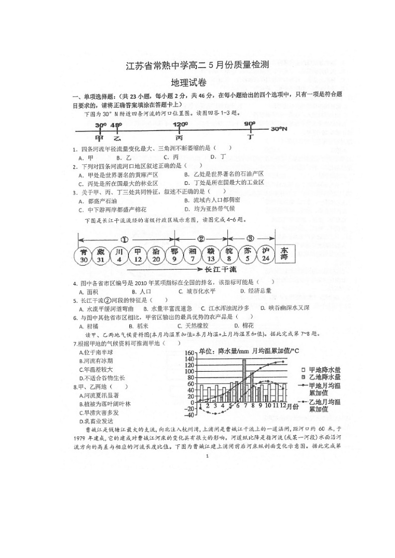 【地理】江苏省常熟中学2019-2020学年高二5月质量检测试题（扫描版）01